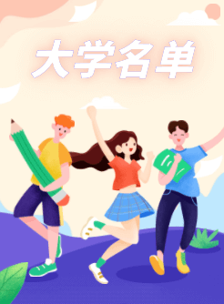 2023大学名单