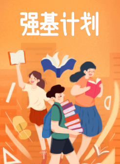 2023高考强基计划报考指南