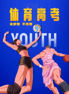 2023体育类高考招生指南