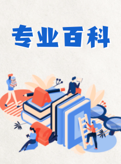 2023高考专业百科