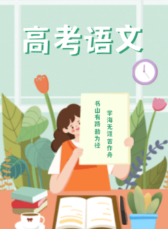 2023高考语文知识点