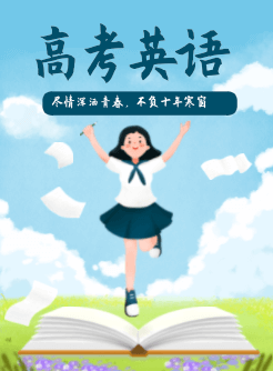 2023高考英语学习技巧