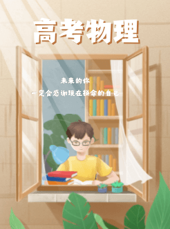 2023高考物理必考知识点