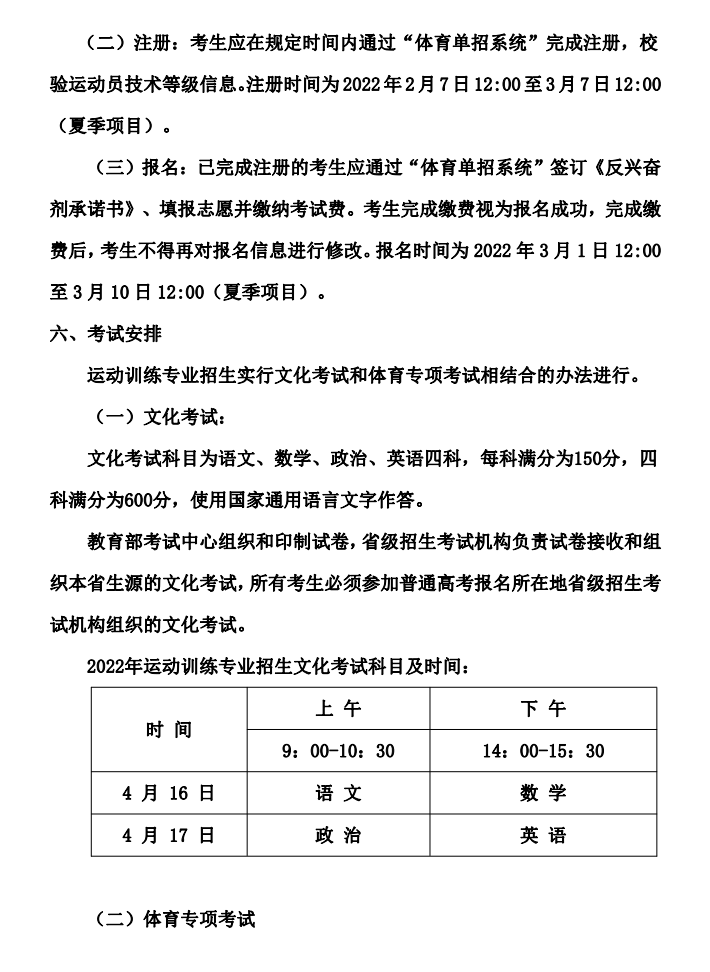 湖南人文科技学院2022年运动训练专业招生简章