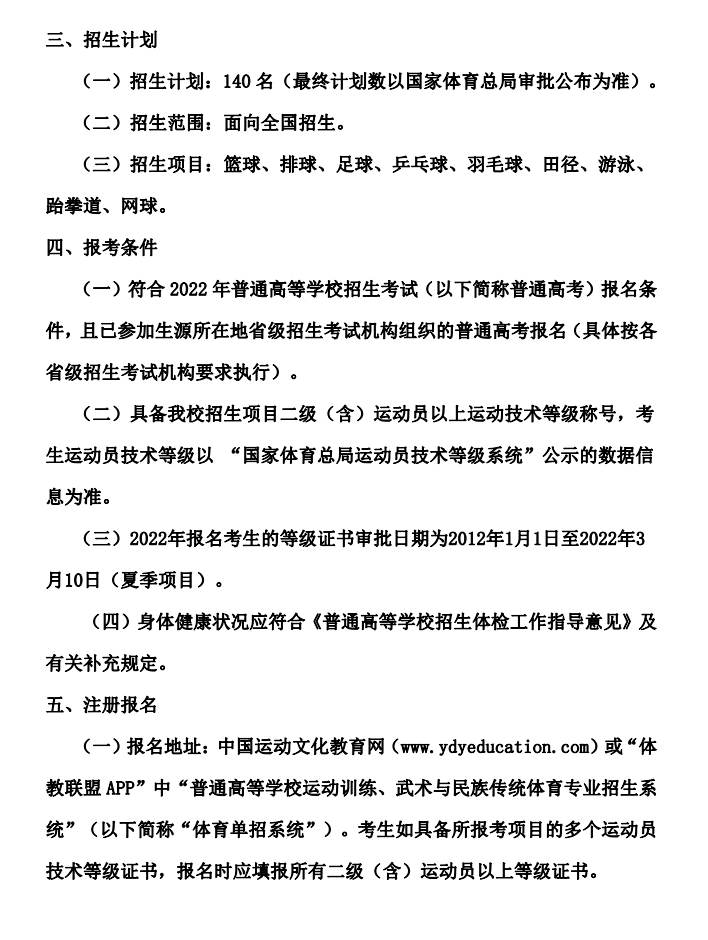 湖南人文科技学院2022年运动训练专业招生简章