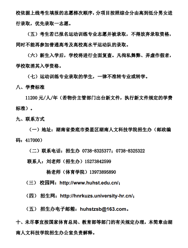 湖南人文科技学院2022年运动训练专业招生简章