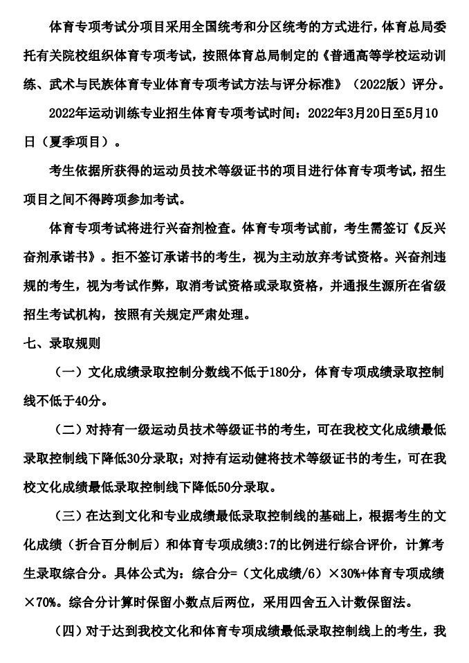 湖南人文科技学院2022年运动训练专业招生简章