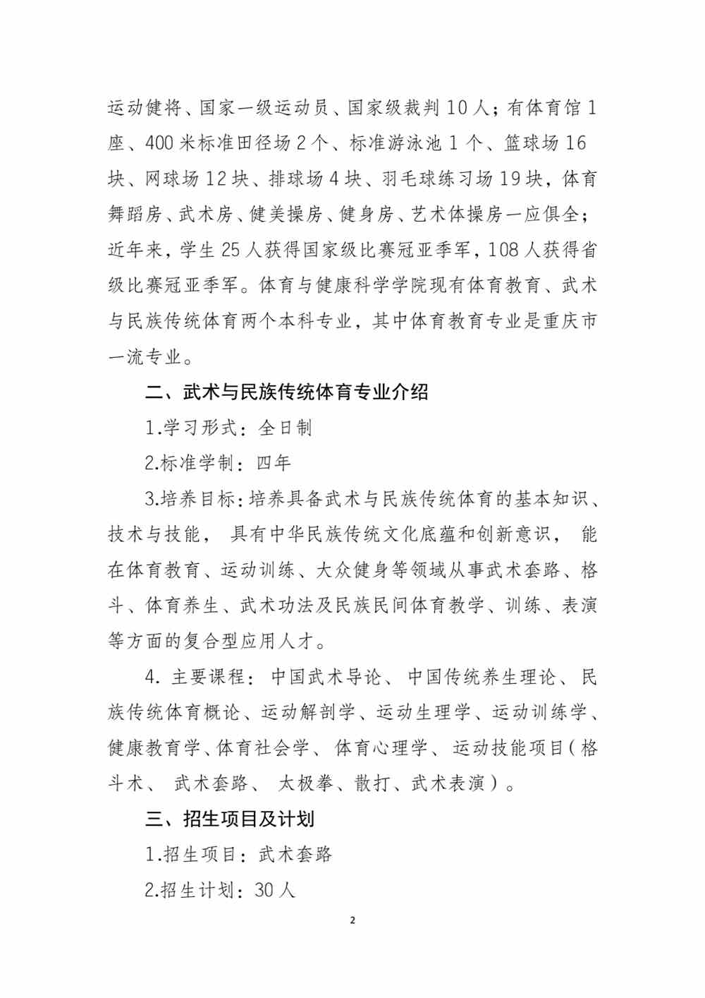 长江师范学院2022年武术与民族传统体育专业招生简章