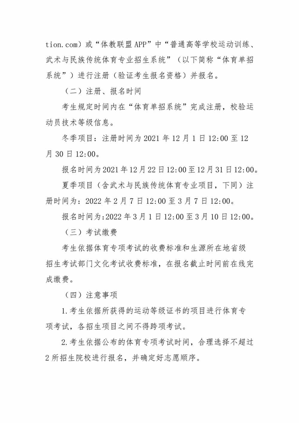 河北体育学院2022年运动训练专业、武术与民族传统体育专业招生简章