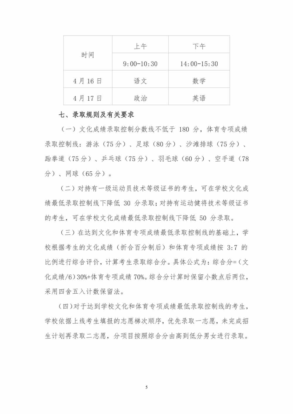 湖南工业大学2022年运动训练、武术与民族传统体育专业招生简章