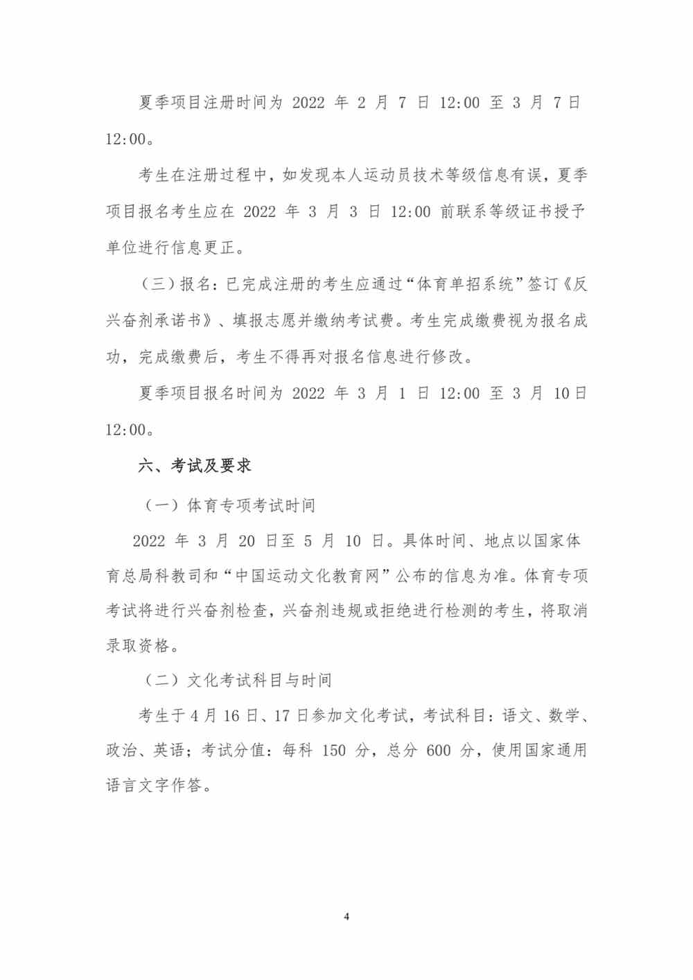 湖南工业大学2022年运动训练、武术与民族传统体育专业招生简章