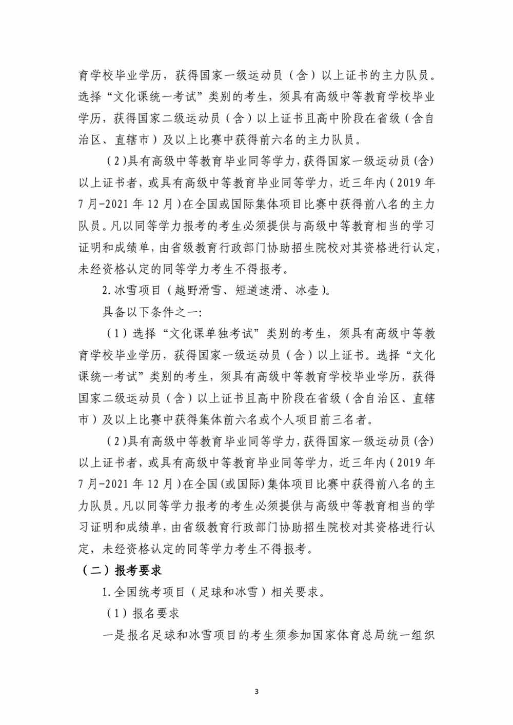 甘肃政法大学2022年高水平运动队招生简章