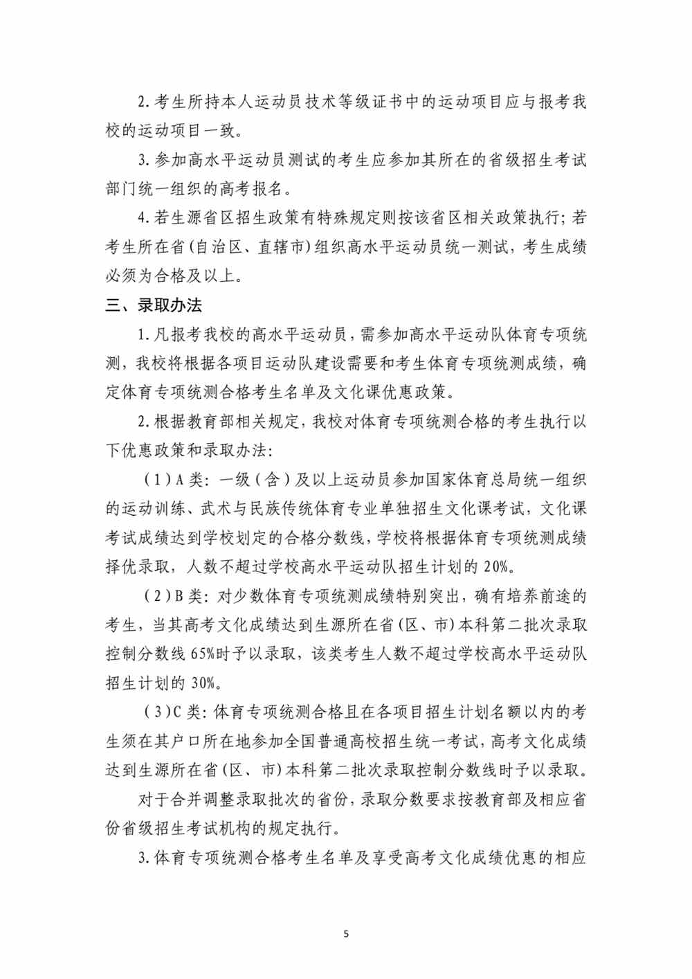 甘肃政法大学2022年高水平运动队招生简章