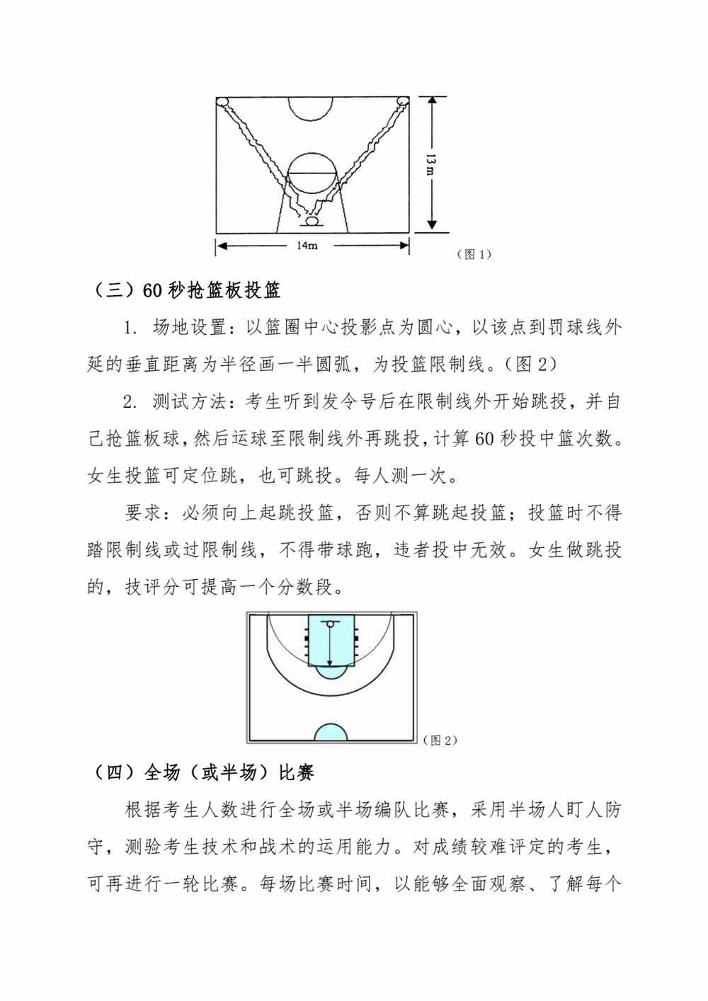 浙江2022年体育专业特招生专项测试和高水平运动队体育专项测试联考项目内容和要求