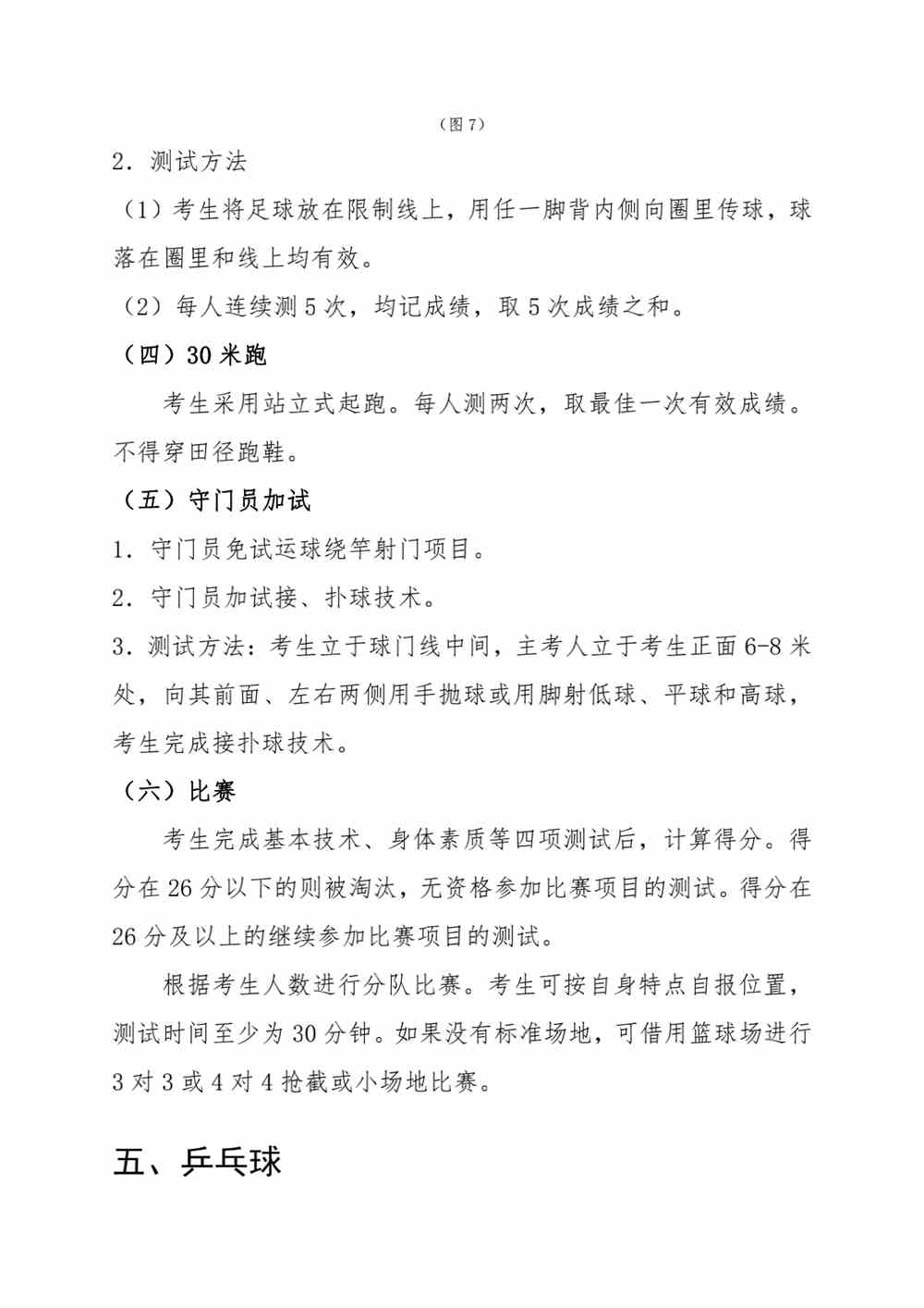 浙江2022年体育专业特招生专项测试和高水平运动队体育专项测试联考项目内容和要求