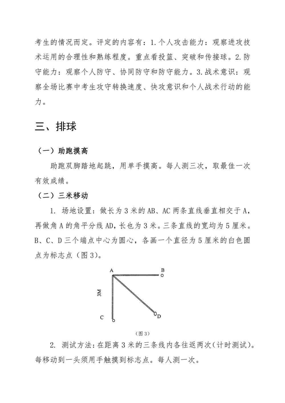 浙江2022年体育专业特招生专项测试和高水平运动队体育专项测试联考项目内容和要求