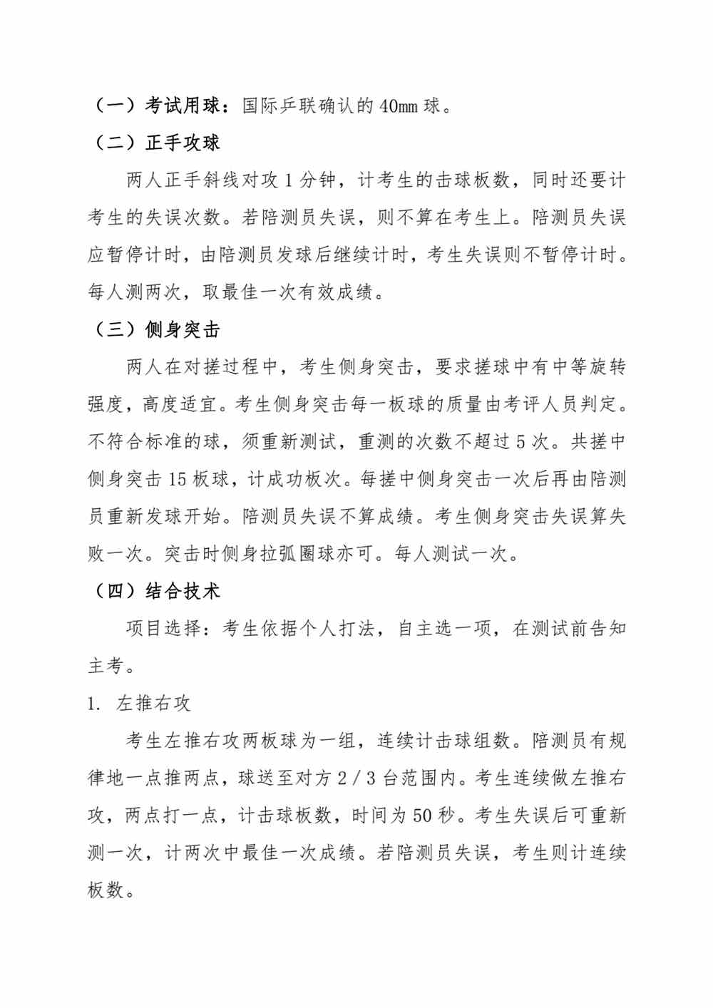 浙江2022年体育专业特招生专项测试和高水平运动队体育专项测试联考项目内容和要求