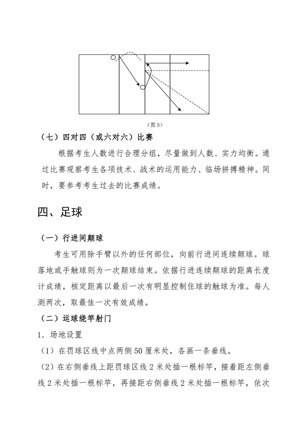 浙江2022年体育专业特招生专项测试和高水平运动队体育专项测试联考项目内容和要求