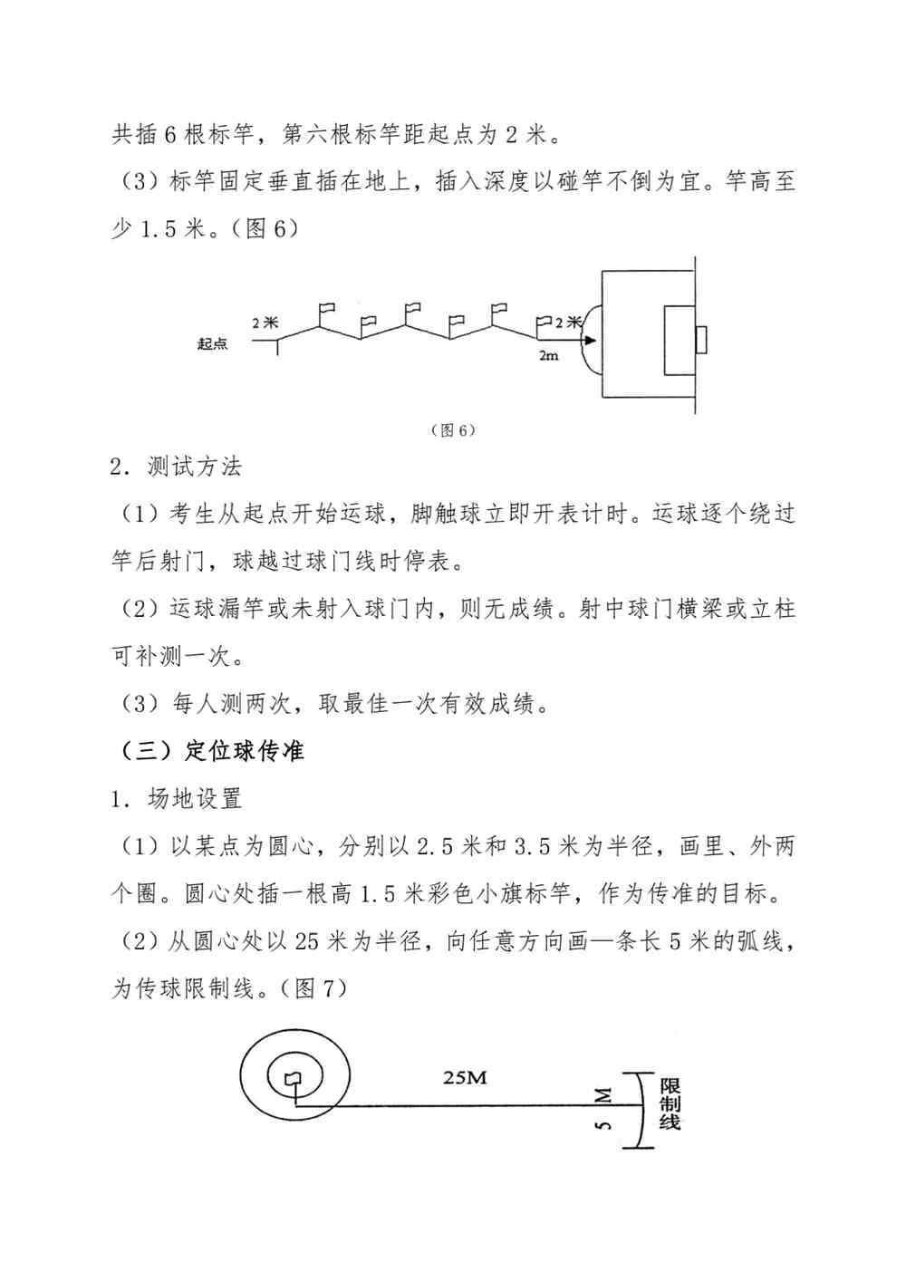 浙江2022年体育专业特招生专项测试和高水平运动队体育专项测试联考项目内容和要求