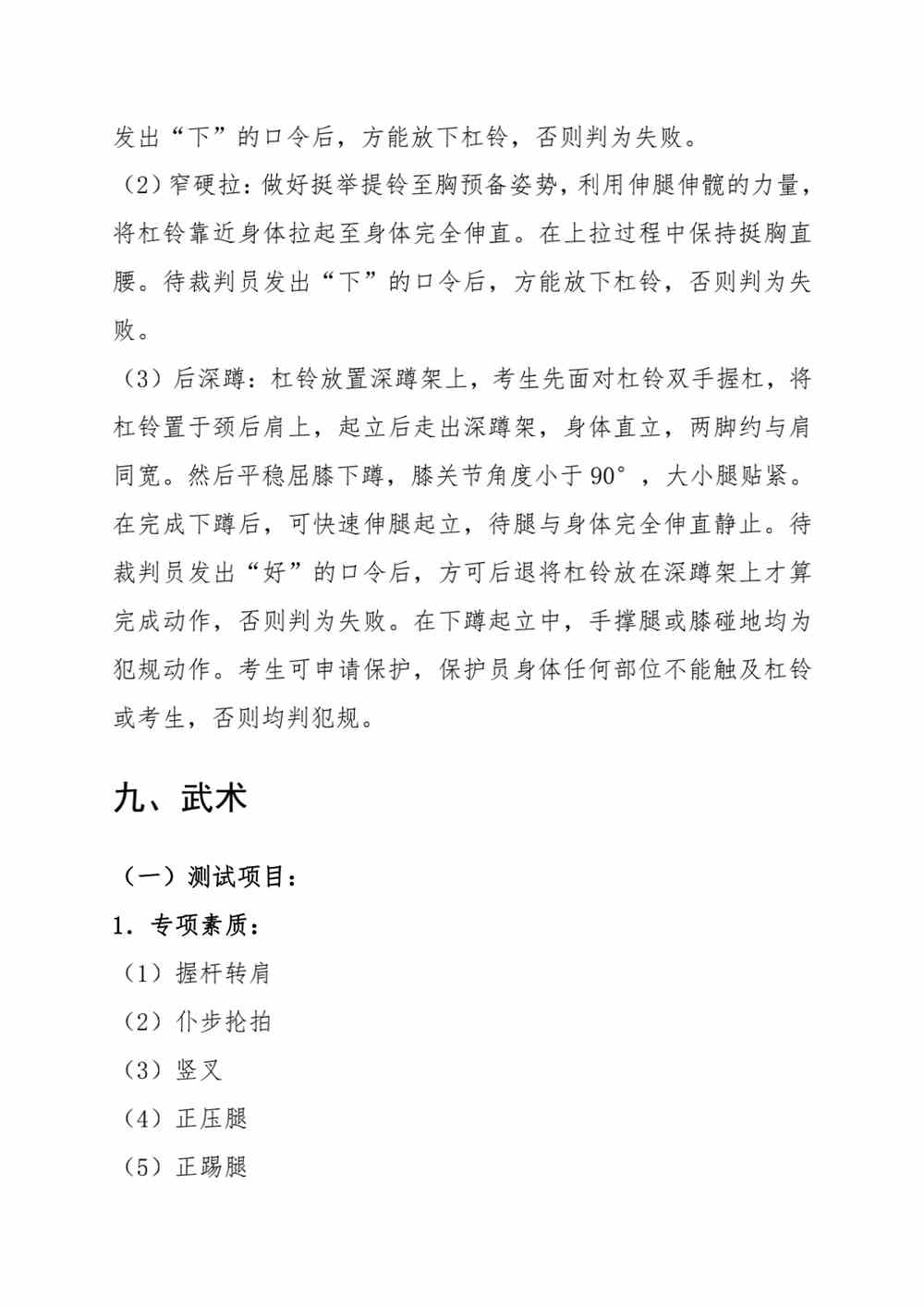 浙江2022年体育专业特招生专项测试和高水平运动队体育专项测试联考项目内容和要求