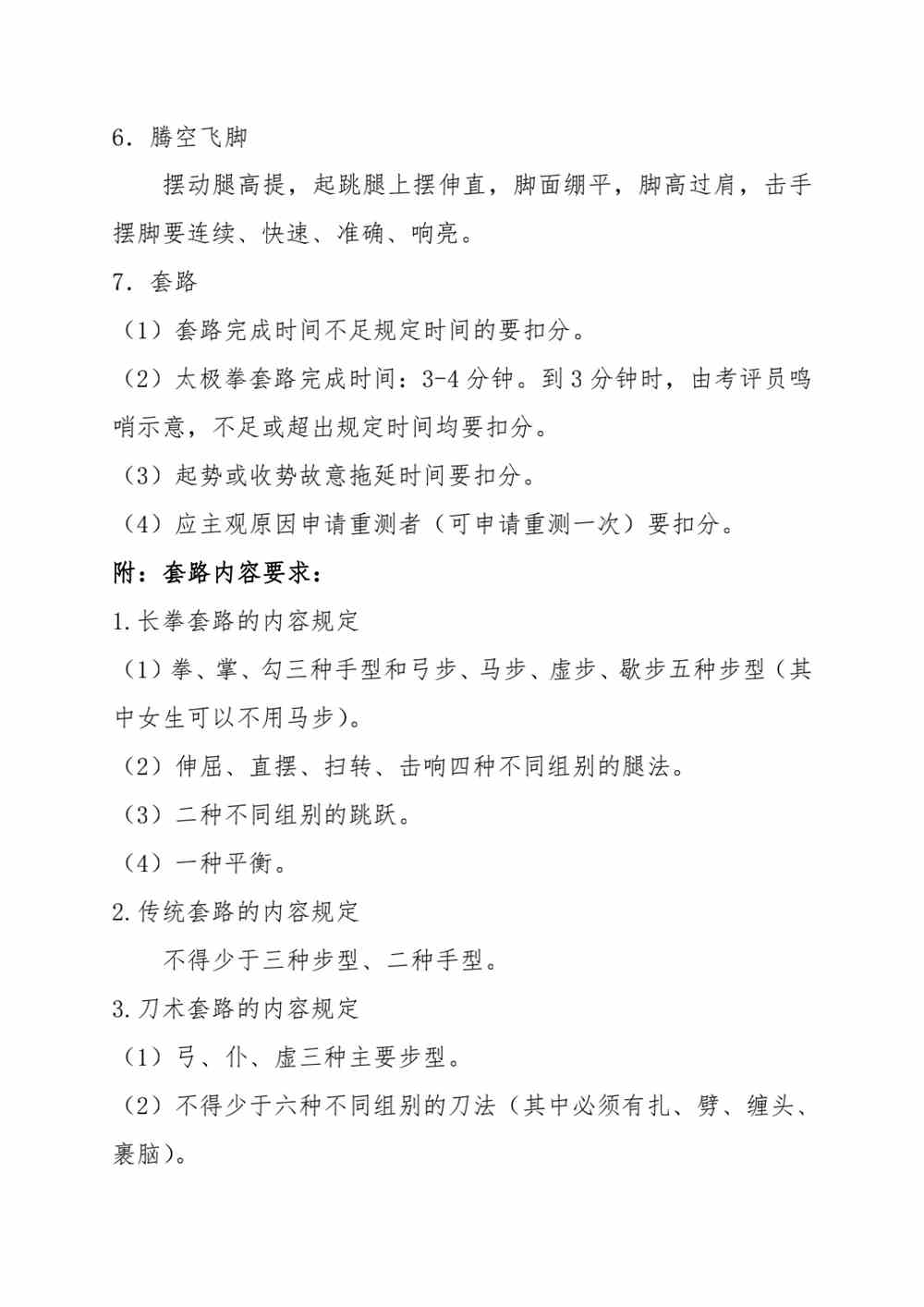 浙江2022年体育专业特招生专项测试和高水平运动队体育专项测试联考项目内容和要求