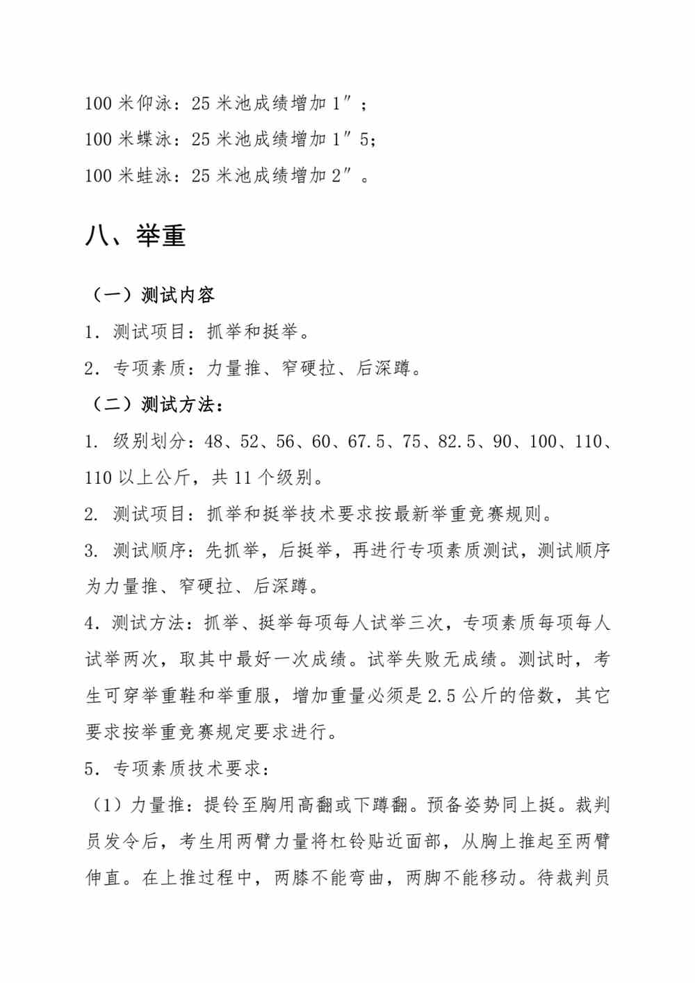 浙江2022年体育专业特招生专项测试和高水平运动队体育专项测试联考项目内容和要求