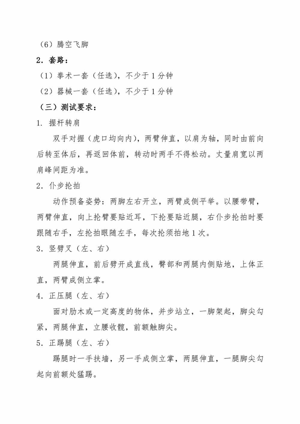 浙江2022年体育专业特招生专项测试和高水平运动队体育专项测试联考项目内容和要求