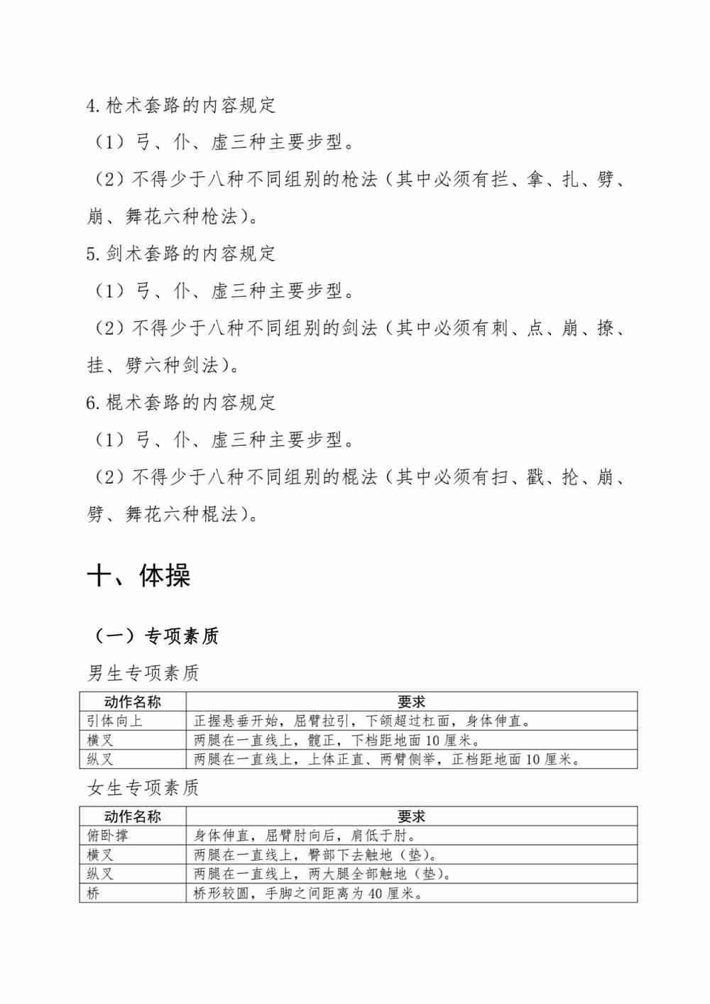 浙江2022年体育专业特招生专项测试和高水平运动队体育专项测试联考项目内容和要求