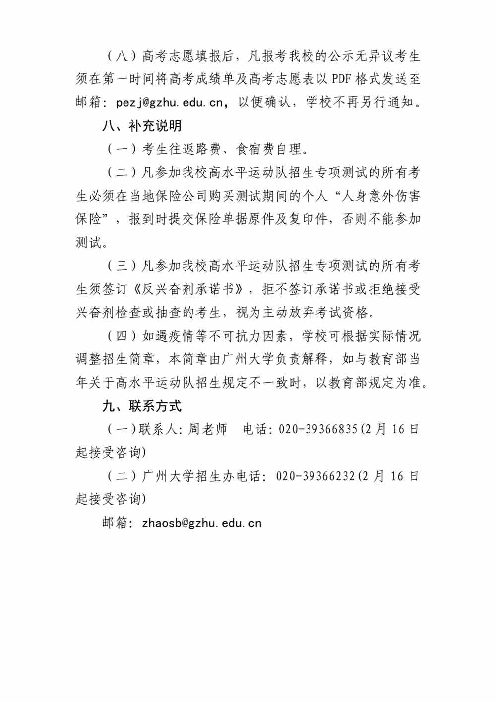 广州大学2022年高水平运动队招生简章