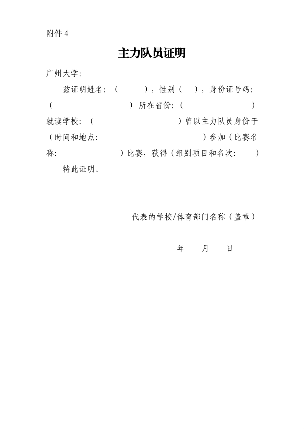 广州大学2022年高水平运动队招生简章