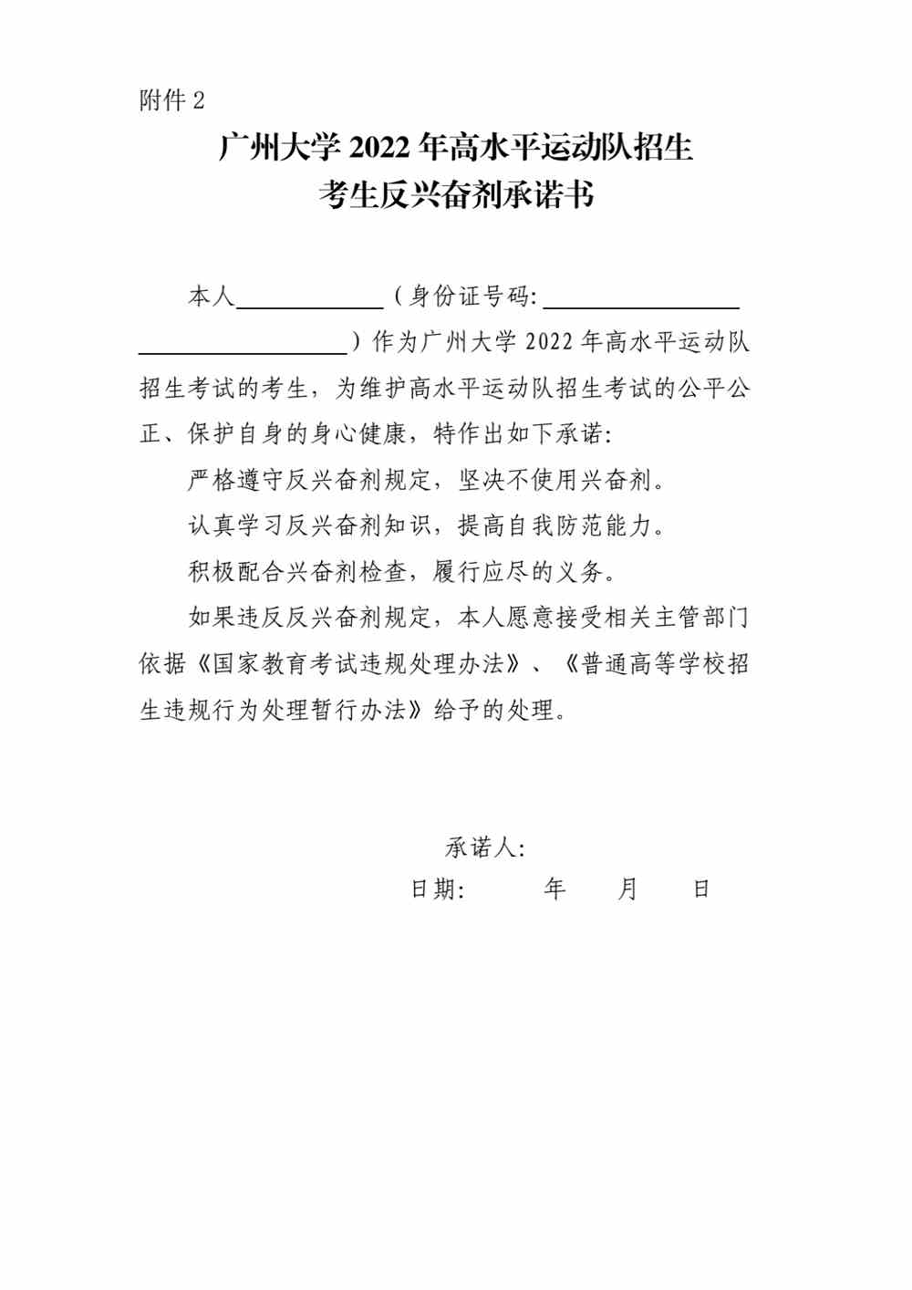 广州大学2022年高水平运动队招生简章