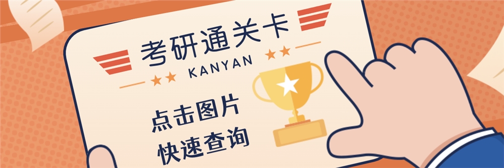 2022考研成绩查询.png