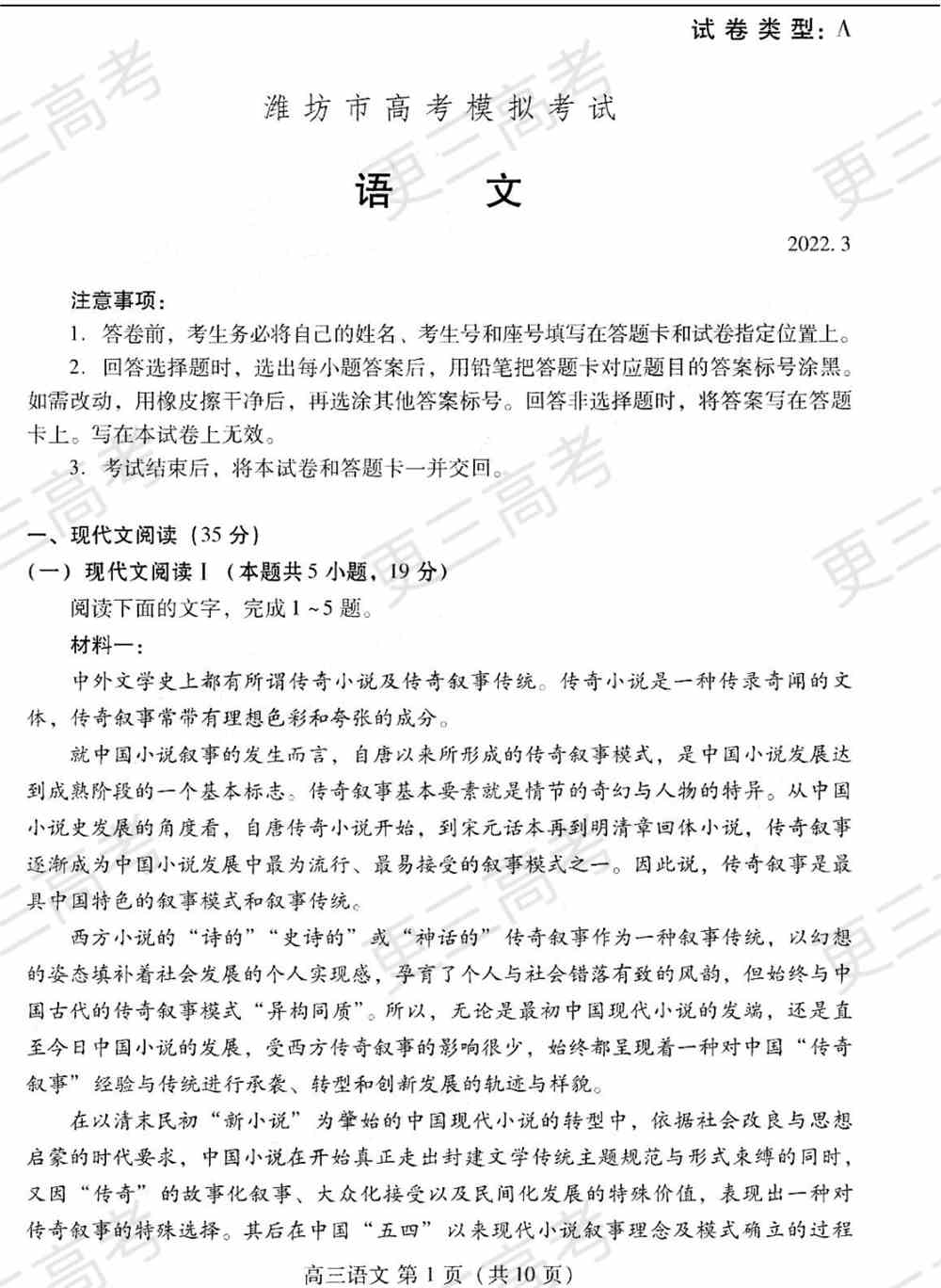 山东潍坊2022届高三一模语文试题