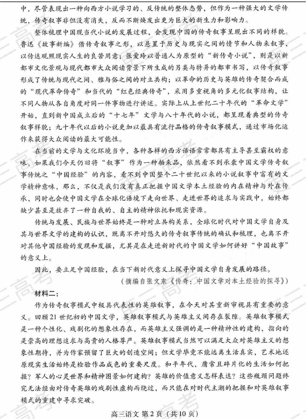 山东潍坊2022届高三一模语文试题