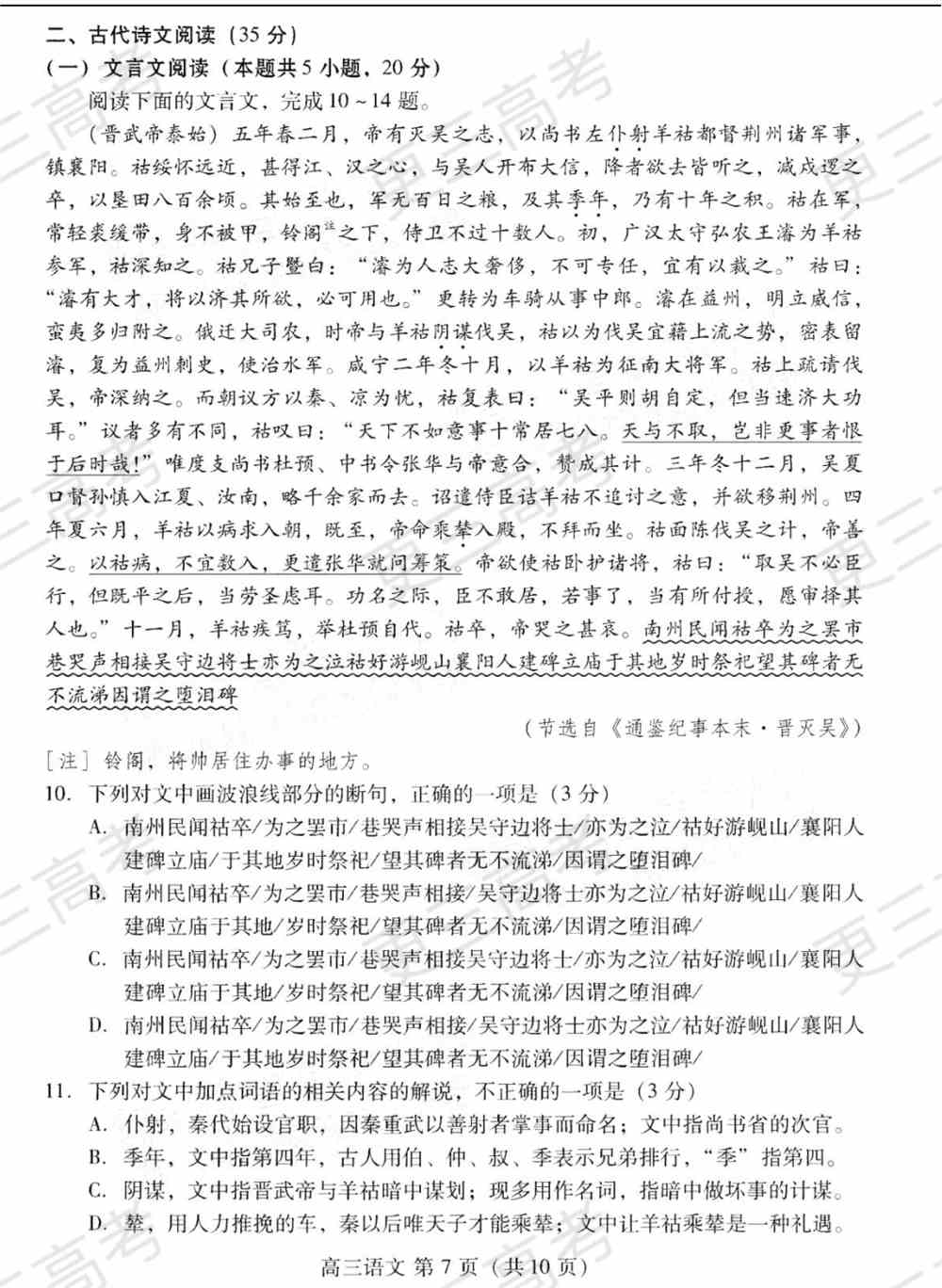 山东潍坊2022届高三一模语文试题