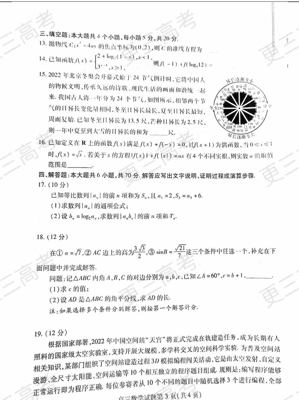 山东潍坊2022届高三一模数学试题