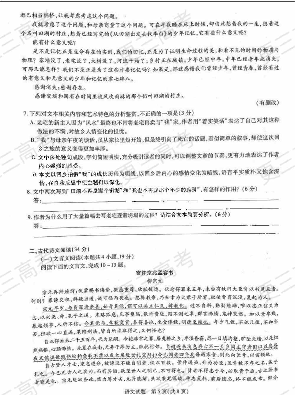 天一大联考2022届高三四联考试语文试卷及答案