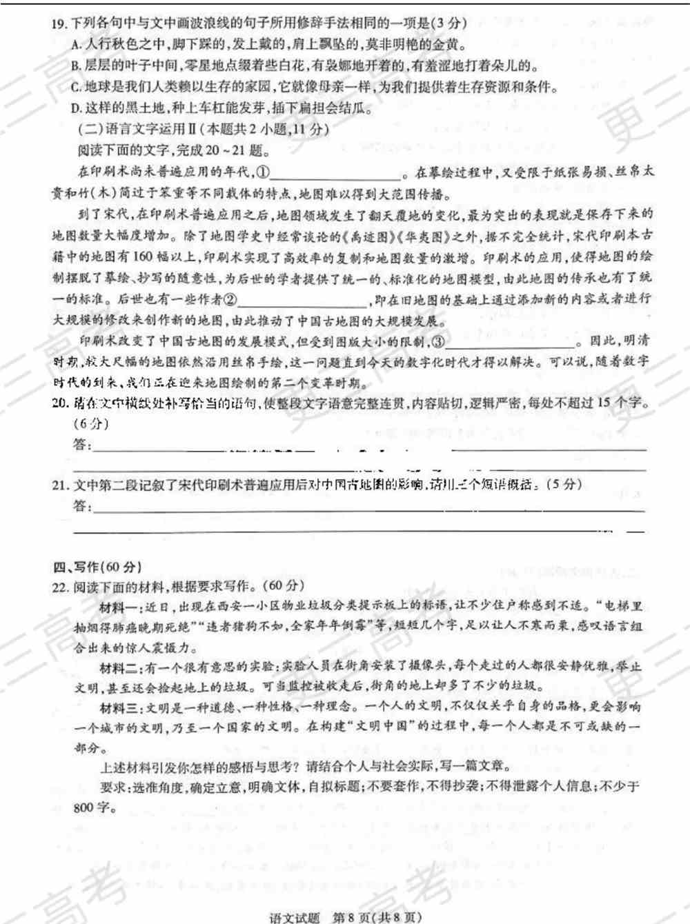 天一大联考2022届高三四联考试语文试卷及答案