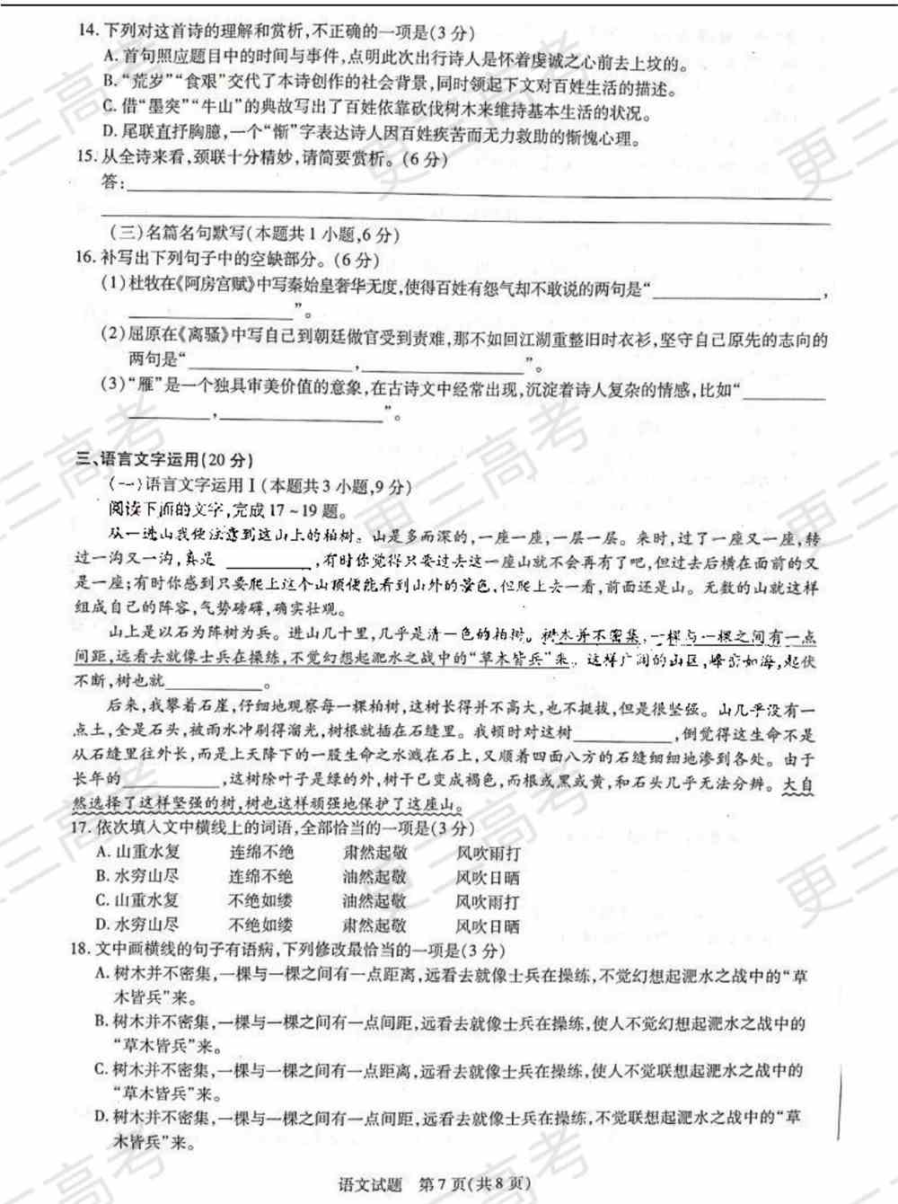 天一大联考2022届高三四联考试语文试卷及答案