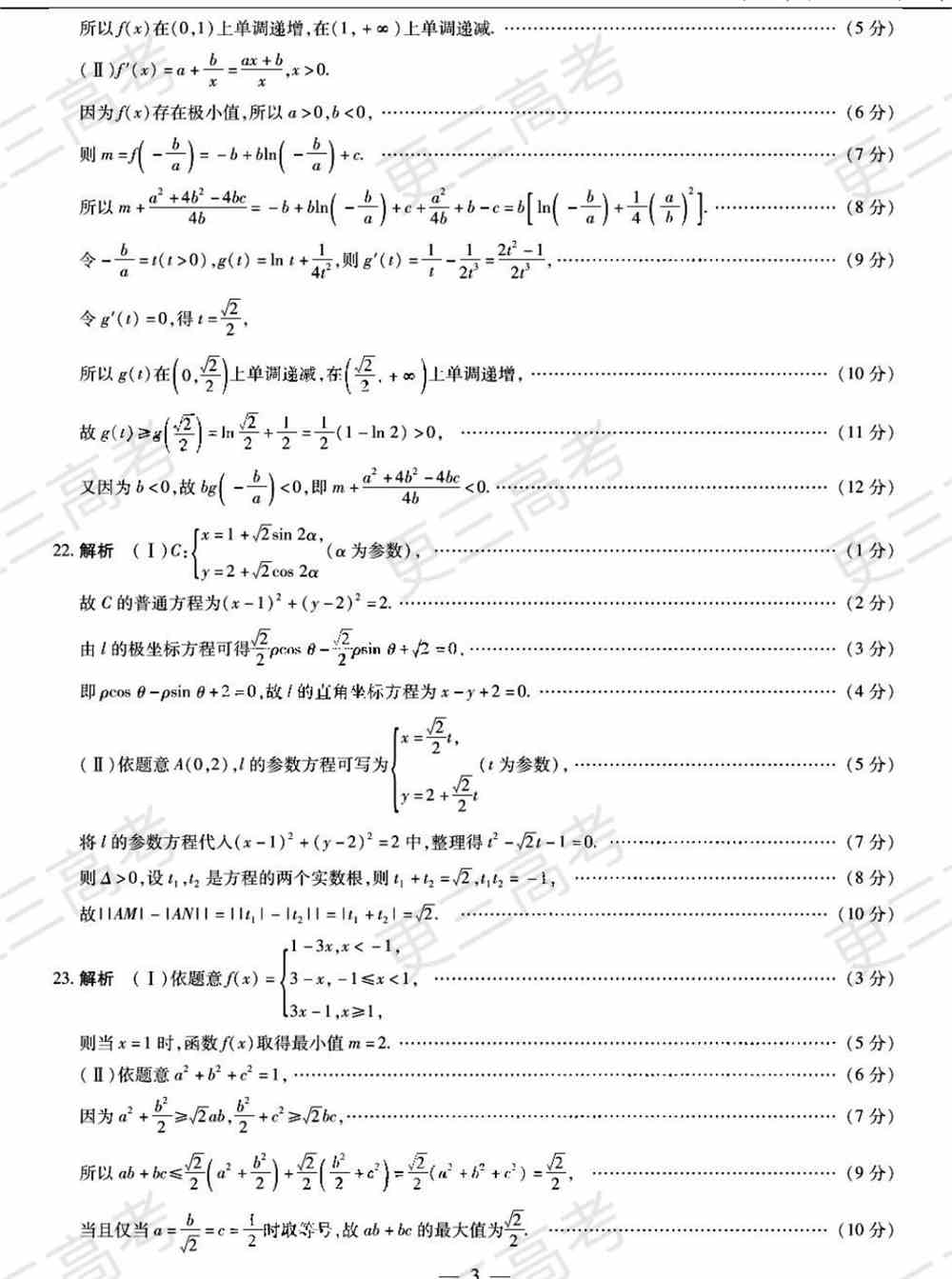 天一大联考2022届高三四联考试文科数学试题及答案