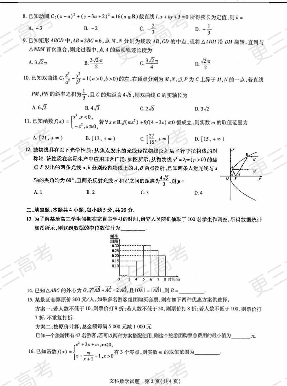 天一大联考2022届高三四联考试文科数学试题及答案