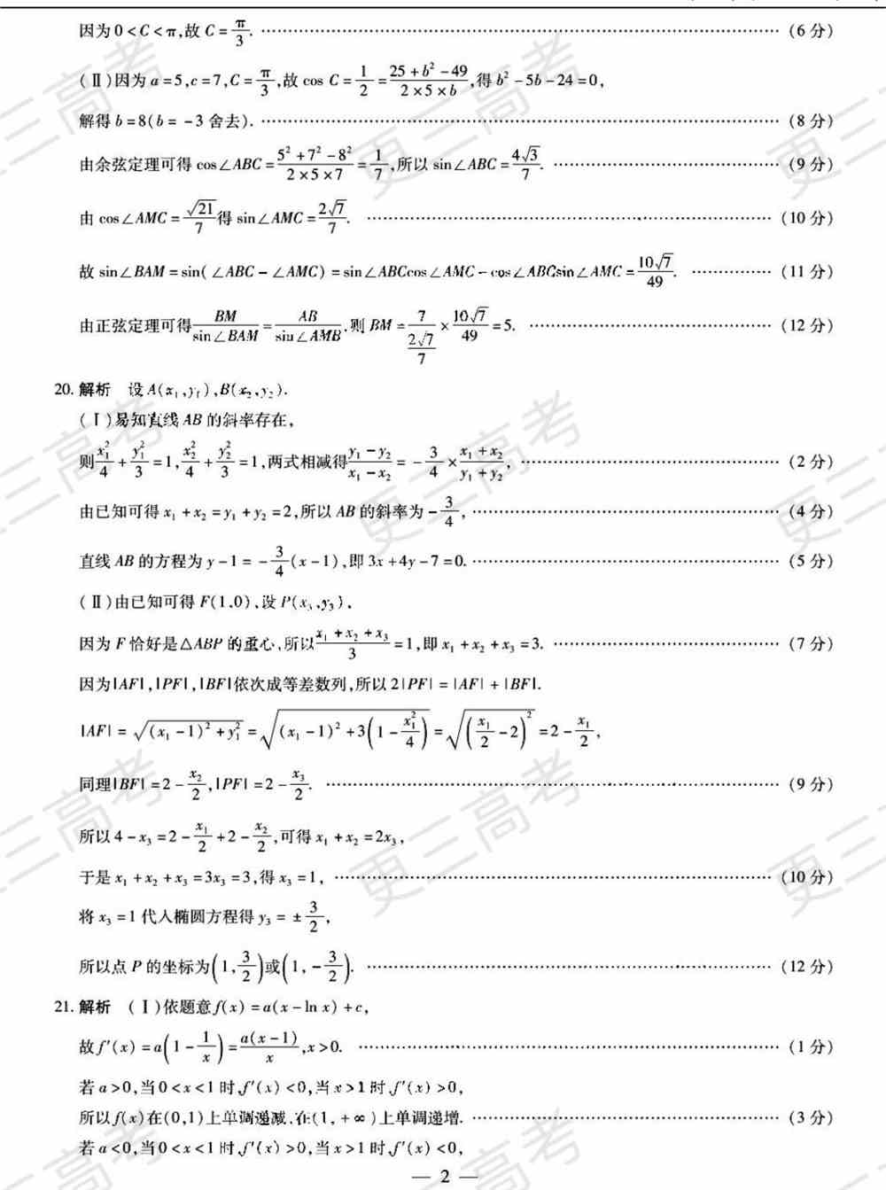 天一大联考2022届高三四联考试文科数学试题及答案