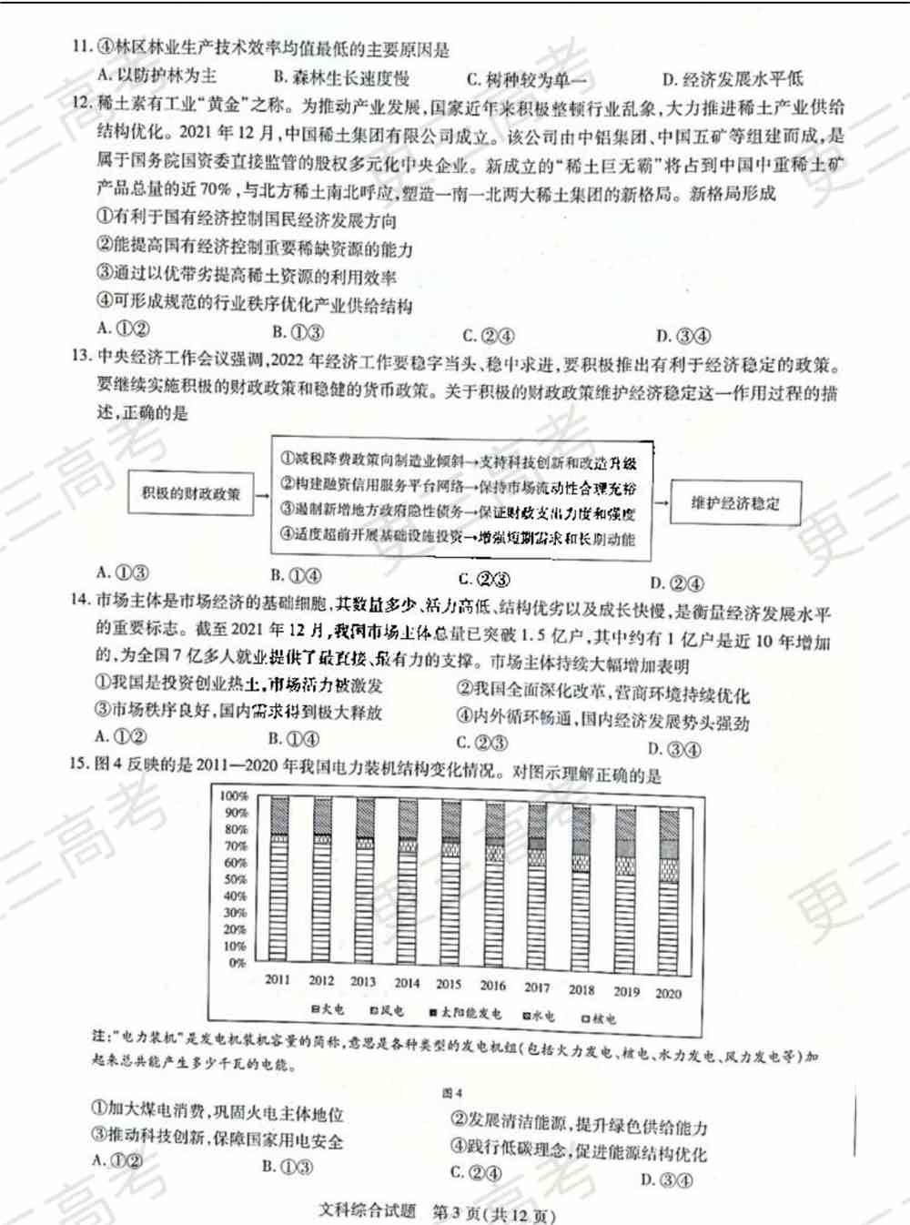 天一大联考2022届高三四联考试文综试题