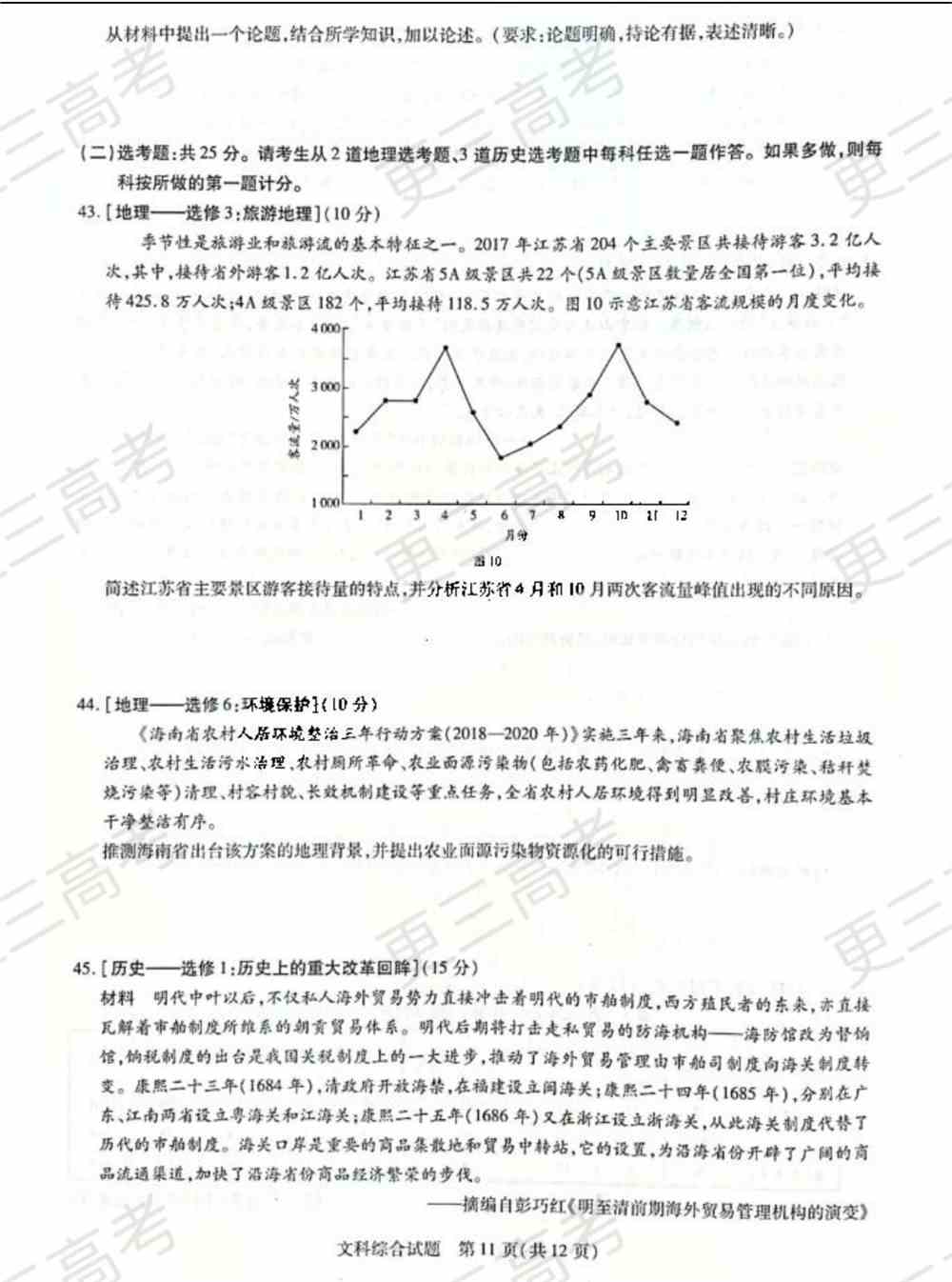 天一大联考2022届高三四联考试文综试题