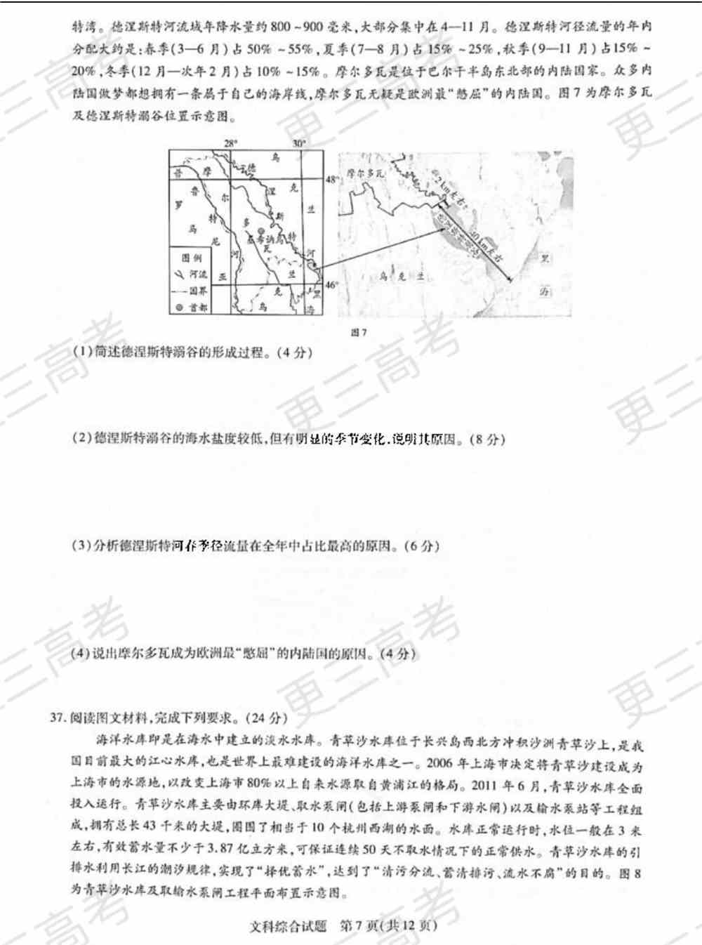 天一大联考2022届高三四联考试文综试题