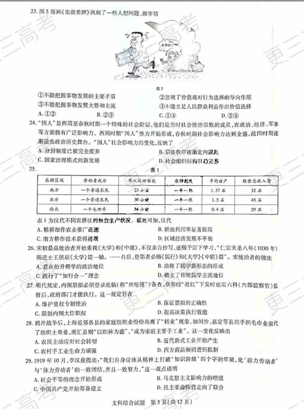 天一大联考2022届高三四联考试文综试题