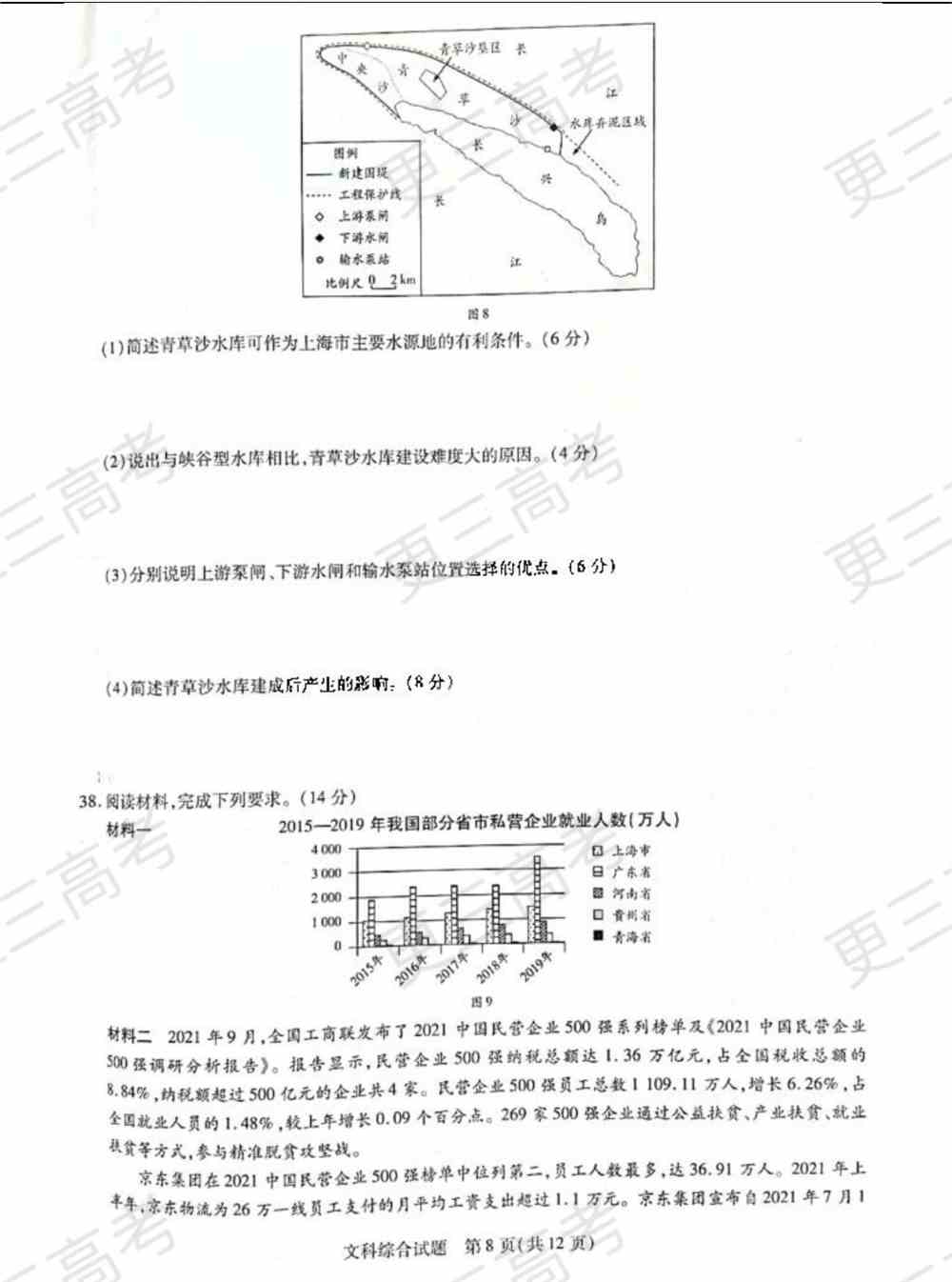 天一大联考2022届高三四联考试文综试题