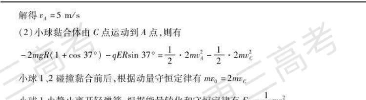 天一大联考2022届高三四联考试理综试题答案