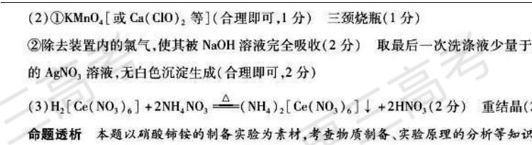 天一大联考2022届高三四联考试理综试题答案