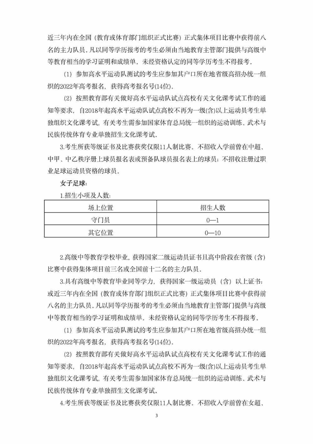 浙江工商大学2022年高水平运动员招生简章